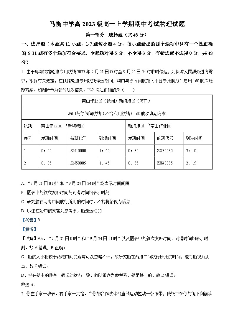四川省合江县马街中学2023-2024学年高一上学期11月期中考试物理试题（Word版附解析）第1页