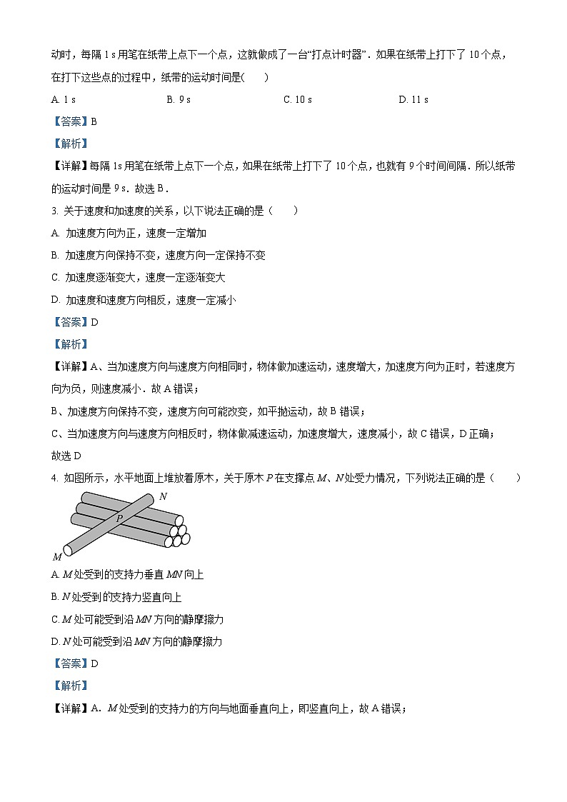 四川省合江县马街中学2023-2024学年高一上学期11月期中考试物理试题（Word版附解析）第2页