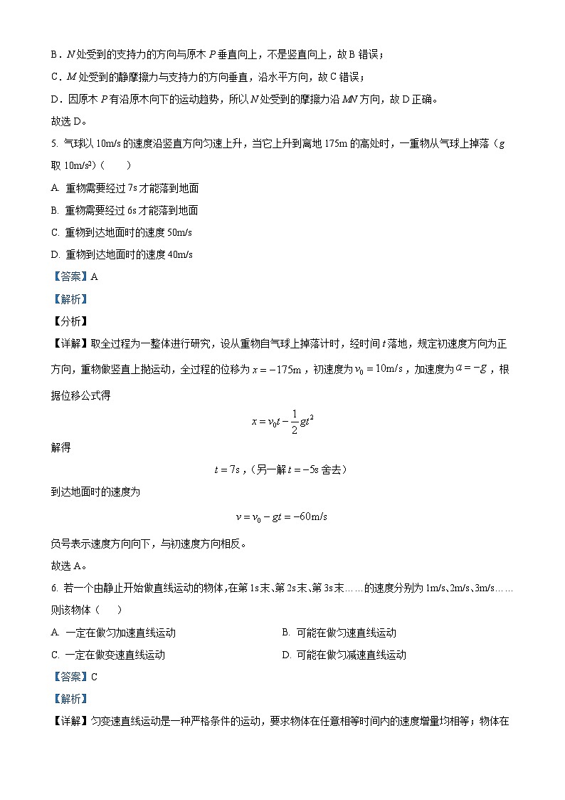 四川省合江县马街中学2023-2024学年高一上学期11月期中考试物理试题（Word版附解析）第3页