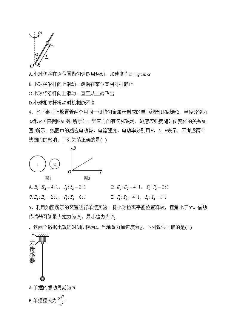 2023届吉林省通化市梅河口市第五中学高三下学期二模理综物理试题(含答案)02
