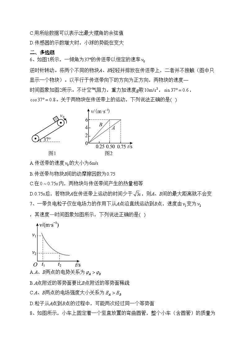 2023届吉林省通化市梅河口市第五中学高三下学期二模理综物理试题(含答案)03