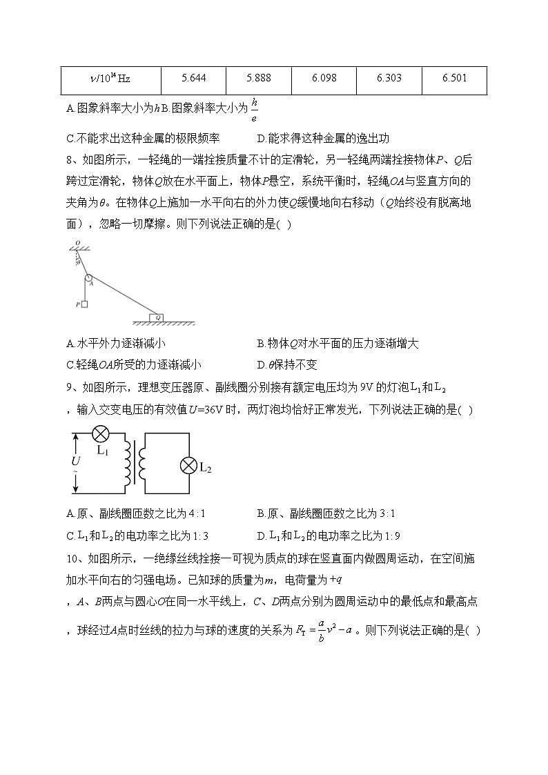 贵州省兴义市某校2022-2023学年高三上学期期中考试物理试题(含答案)03
