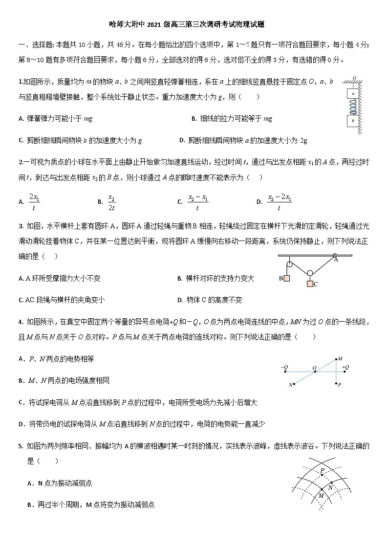 哈师大附中2021级高三第三次调研考试物理试题含答案解析01