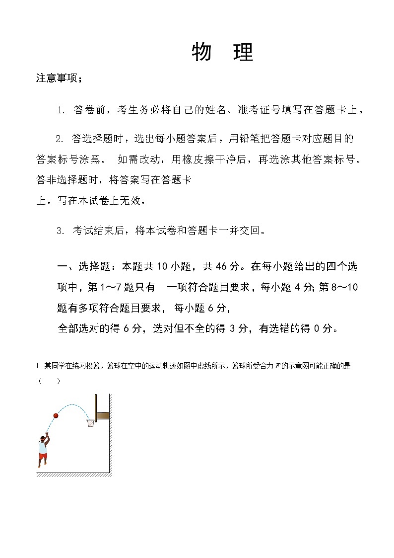 2023年高考辽宁物理真题试卷（含解析）01