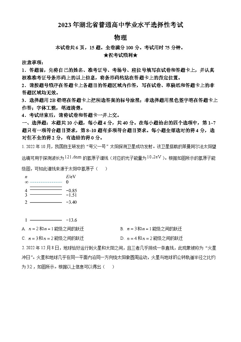 2023年高考湖北卷物理真题试卷（含解析）01