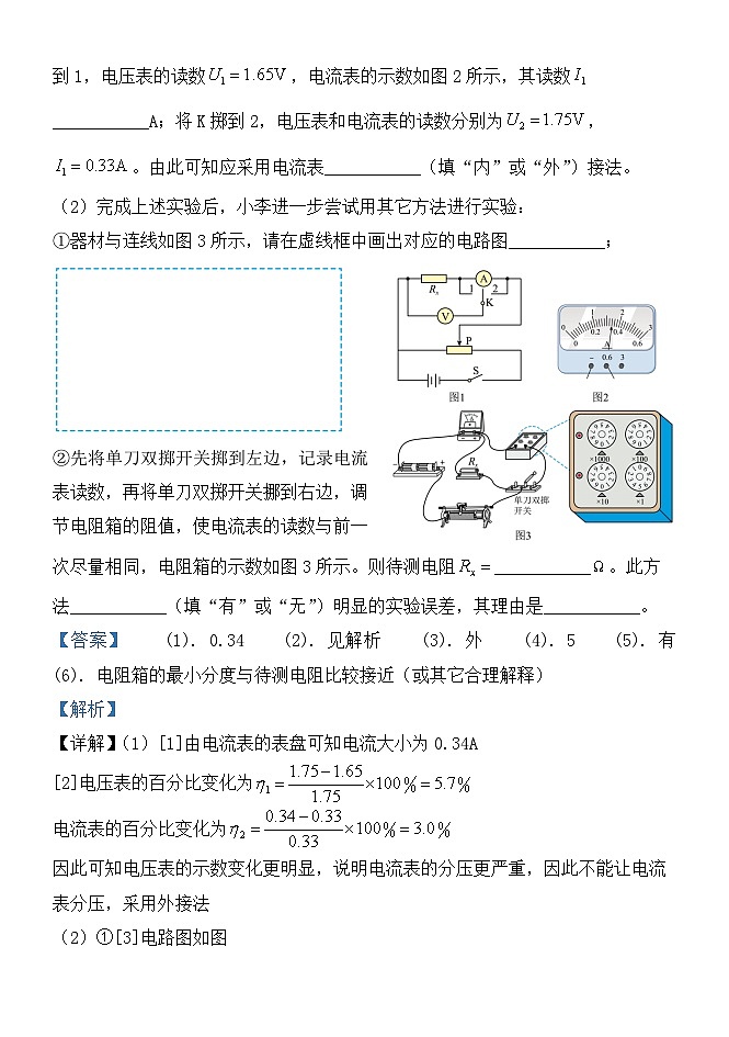 083替代法和电桥法测量电阻 精讲精练-2022届高三物理一轮复习疑难突破微专题第2页