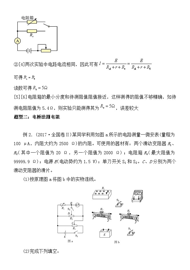 083替代法和电桥法测量电阻 精讲精练-2022届高三物理一轮复习疑难突破微专题第3页