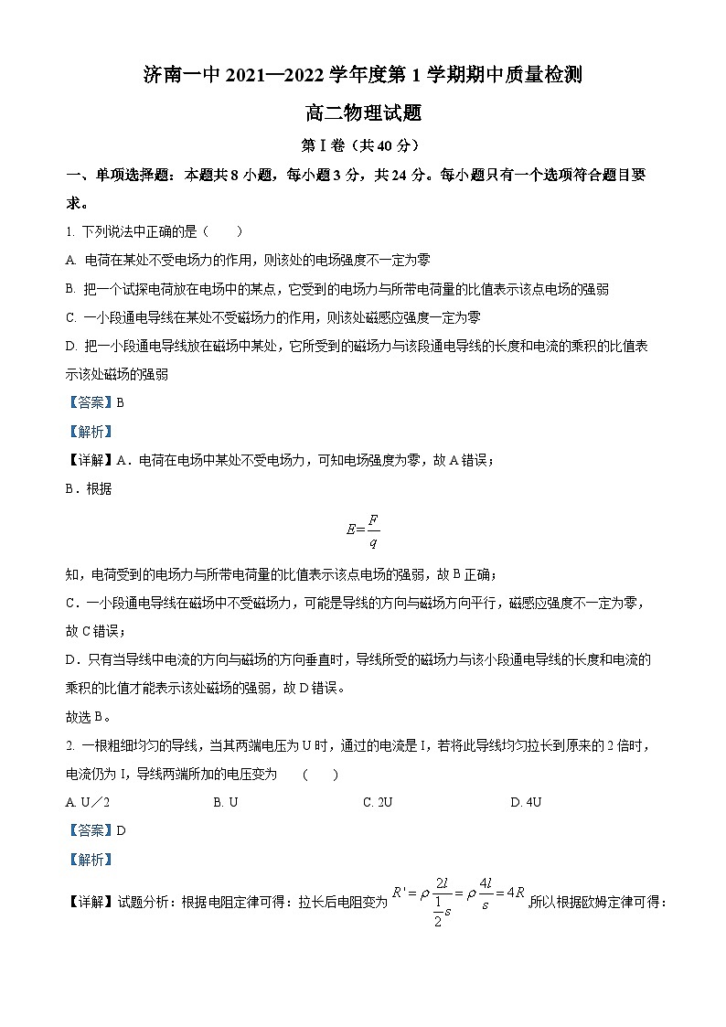 精品解析：山东省济南市第一中学2021-2022学年高二上学期期中物理试题（解析版）01