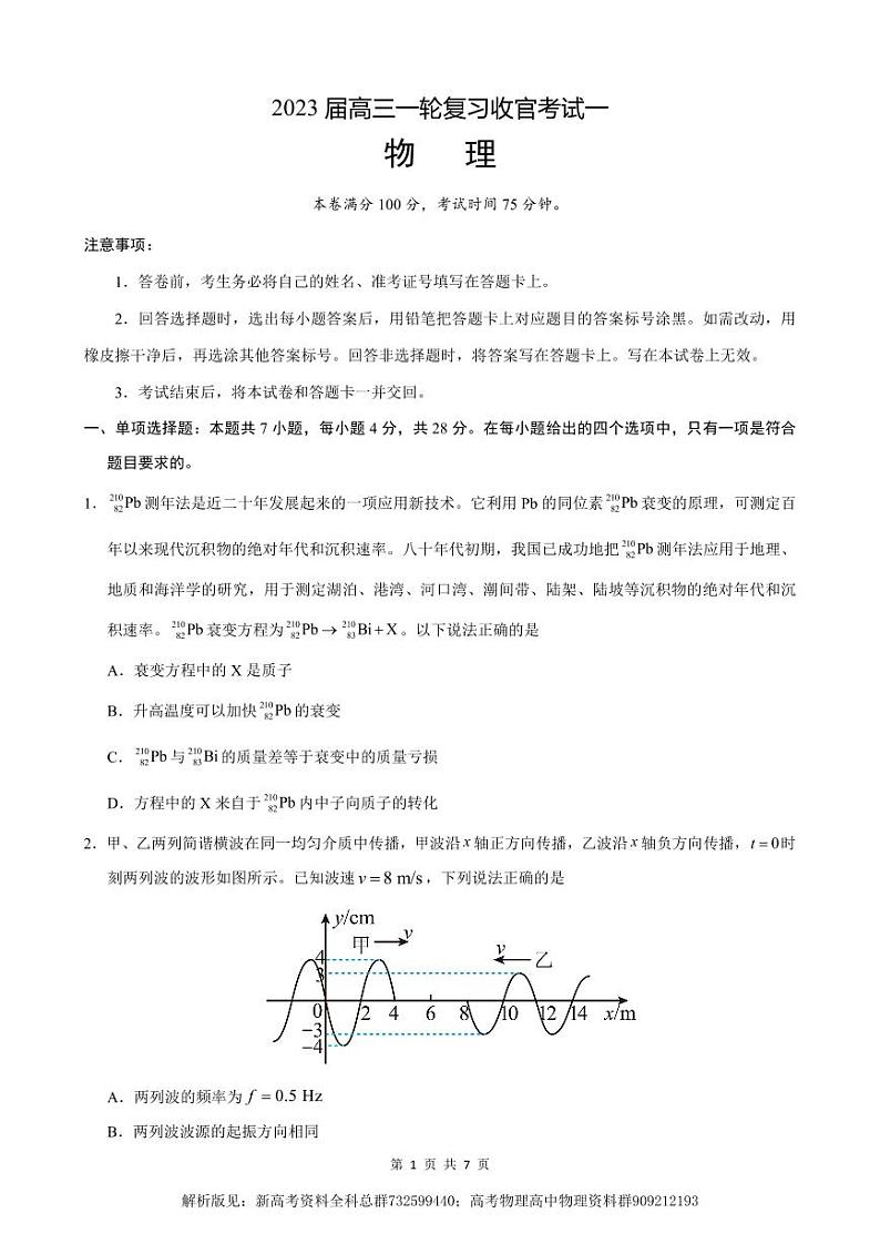 物理-2023届高三一轮复习收官考试一第1页