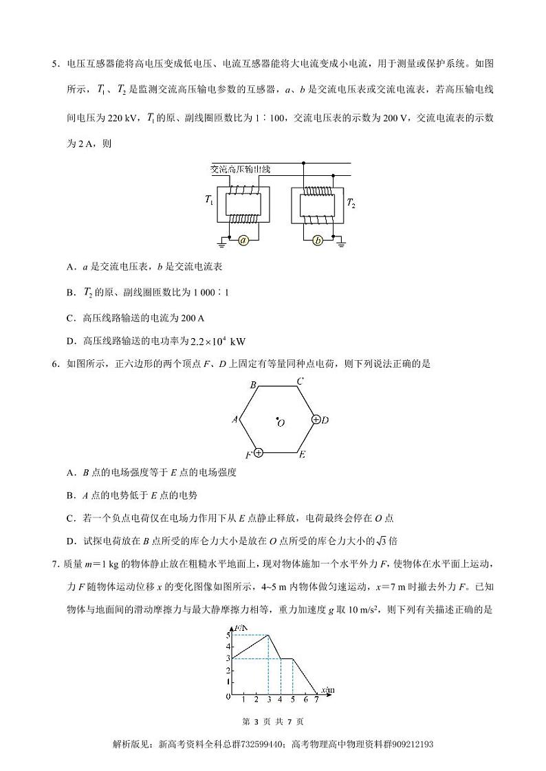物理-2023届高三一轮复习收官考试一第3页