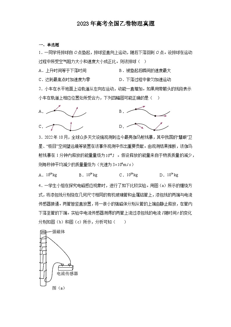 2023年高考全国乙卷物理真题第1页