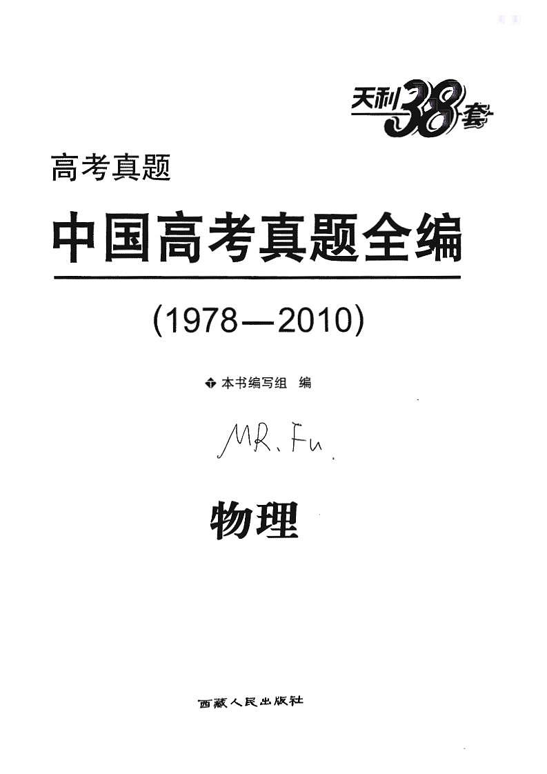 高考物理真题全编1978-201002