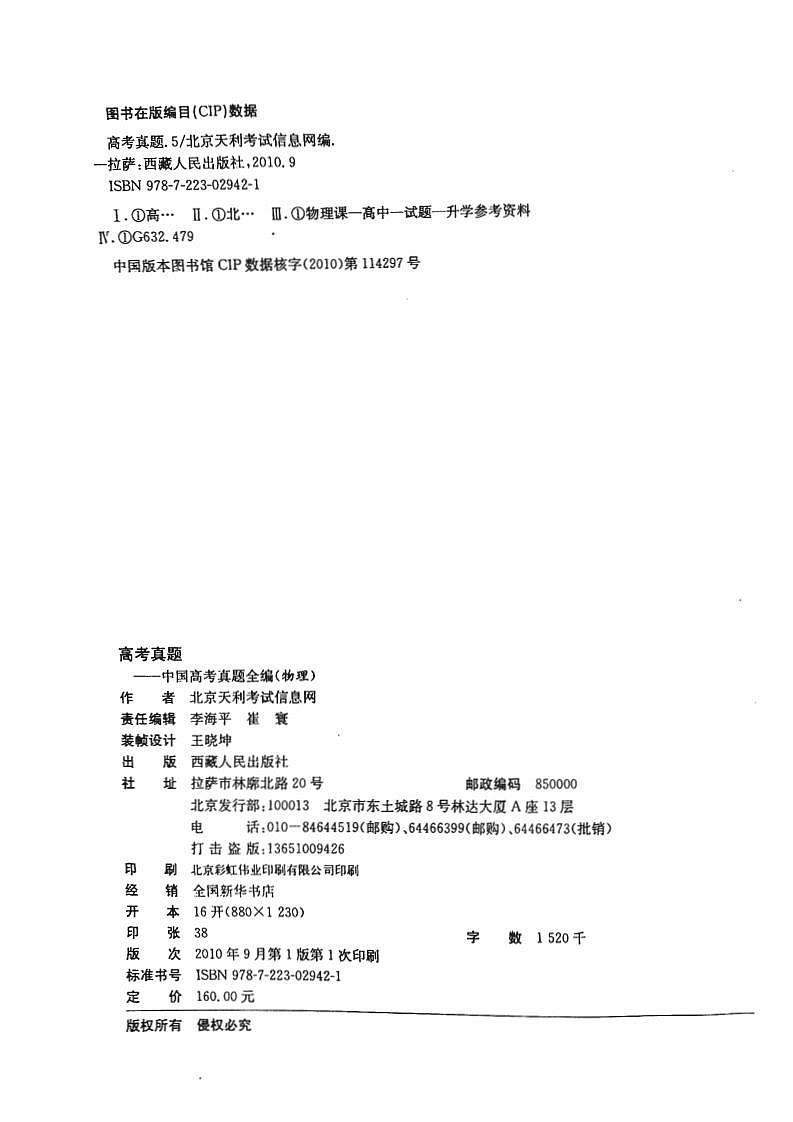 高考物理真题全编1978-201003