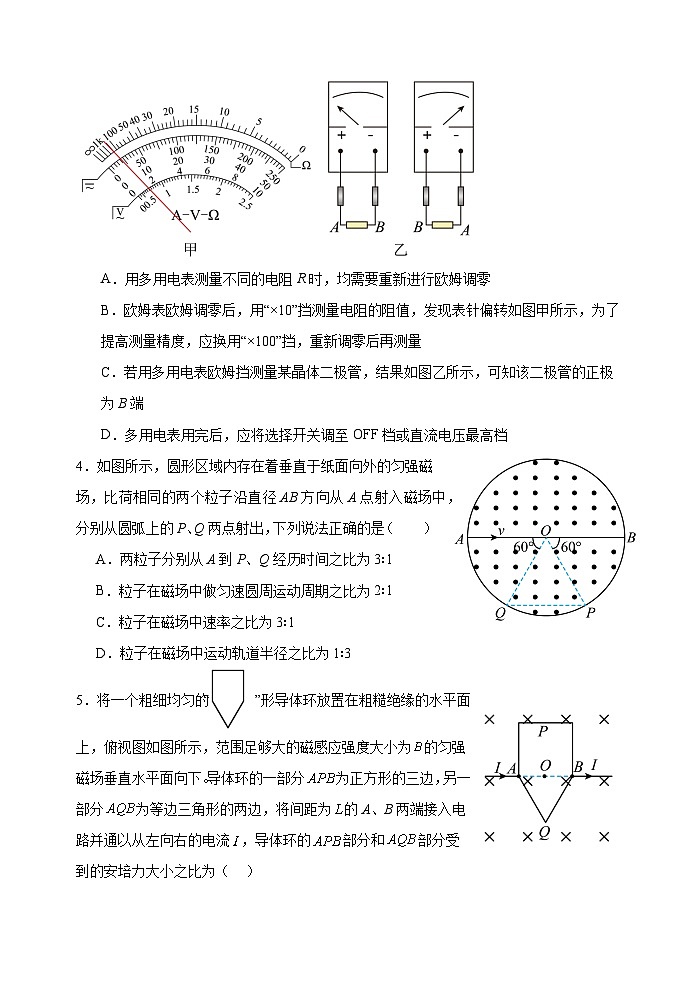 2024西安长安区一中高二上学期期中考试物理含解析第2页