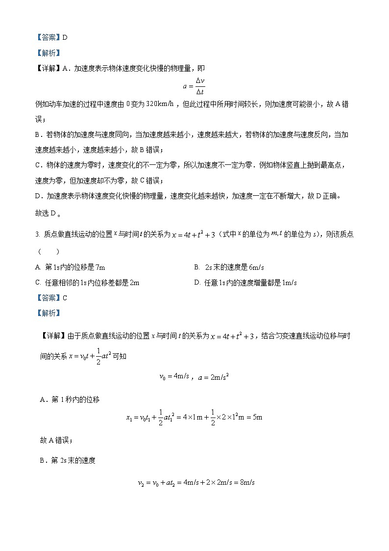 2024池州贵池区高一上学期期中考试物理试卷含解析02