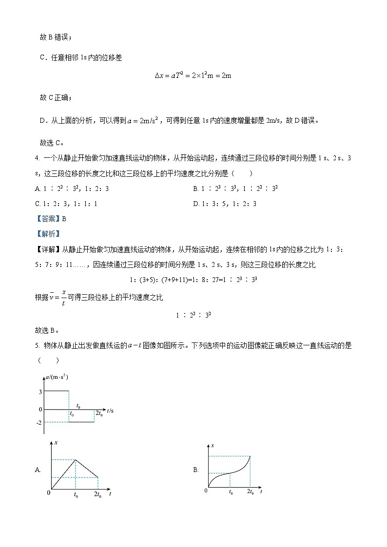 2024池州贵池区高一上学期期中考试物理试卷含解析03