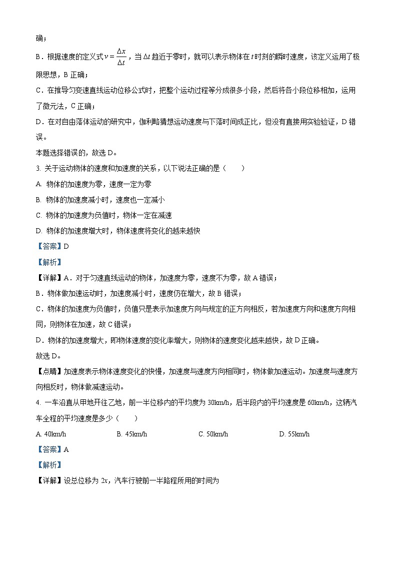 2024亳州第二完全中学高一上学期期中考试物理试题含解析02