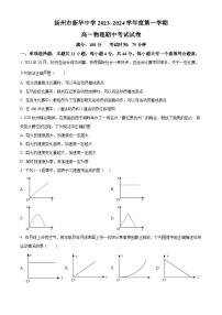 2024扬州新华中学高一上学期期中物理试题含解析