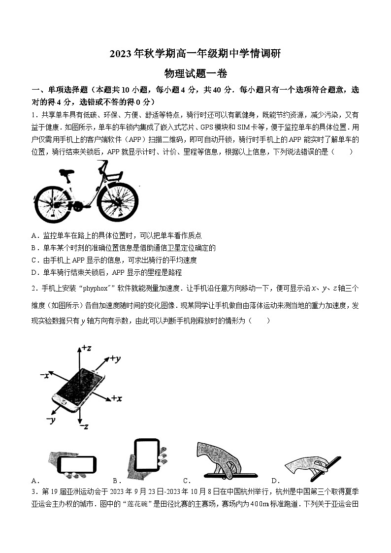 2024盐城阜宁县高一上学期期中物理试卷含答案第1页
