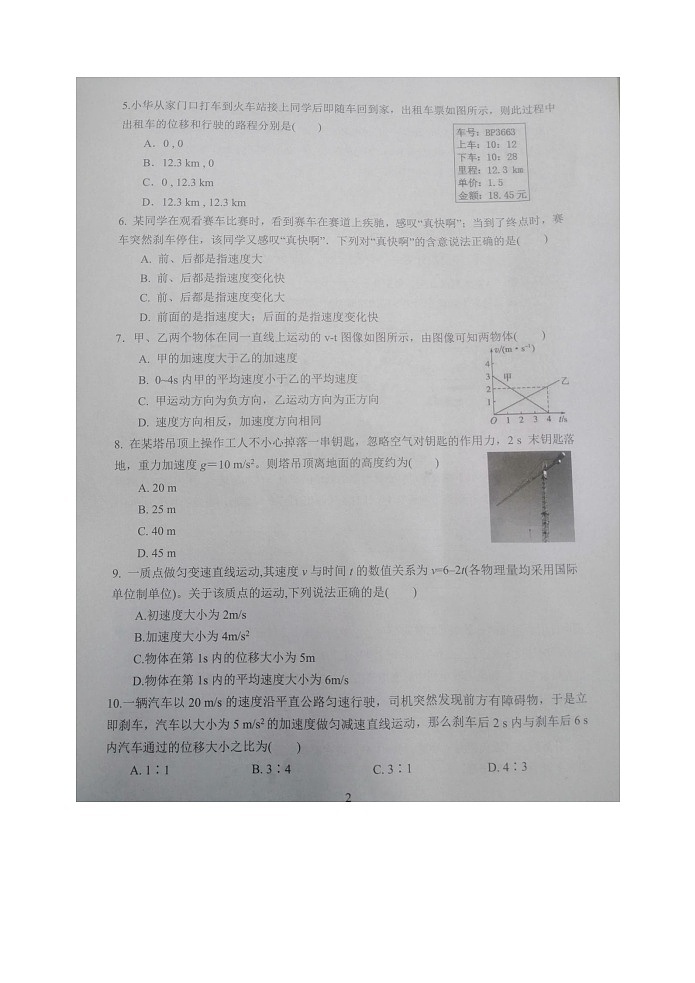 2024盐城大冈中学、建湖县二中高一上学期10月联考物理试题PDF版无答案第2页