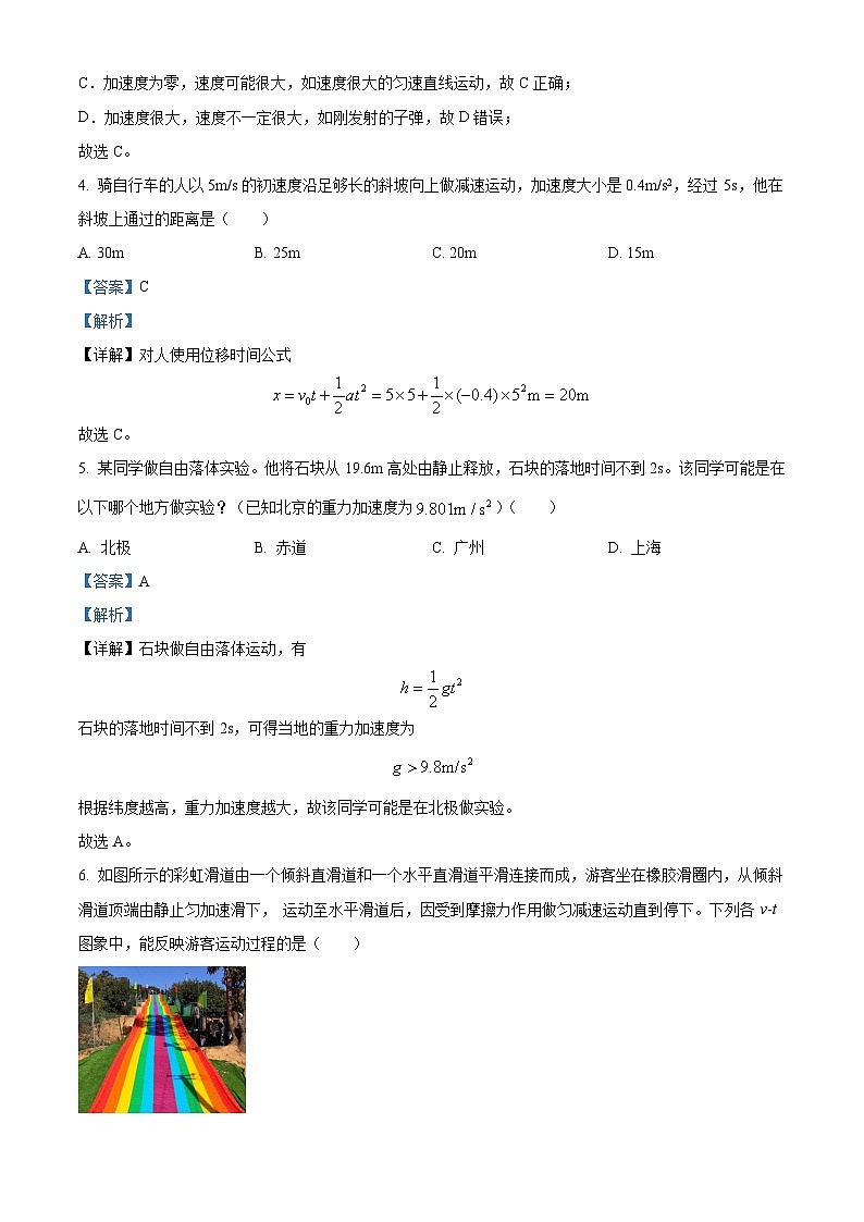 江苏省徐州市铜山区2023-2024学年高一上学期期中考试物理试题含解析第3页