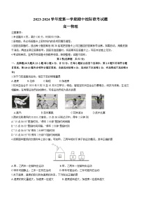 2024陕西省学林教育高中系列联考高一上学期11月期中考试物理含答案