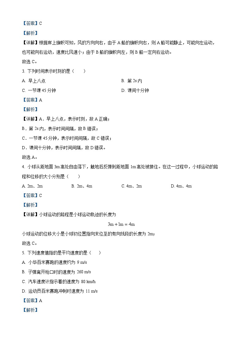 2024喀什地区疏勒县一中等三校高一上学期期中联考物理试题含解析02