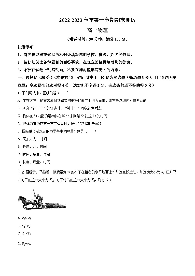 2023维吾尔自治区喀什地区疏勒县一中等3校高一上学期期末物理试题含解析01