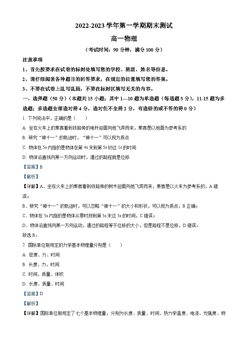 2023维吾尔自治区喀什地区疏勒县一中等3校高一上学期期末物理试题含解析01