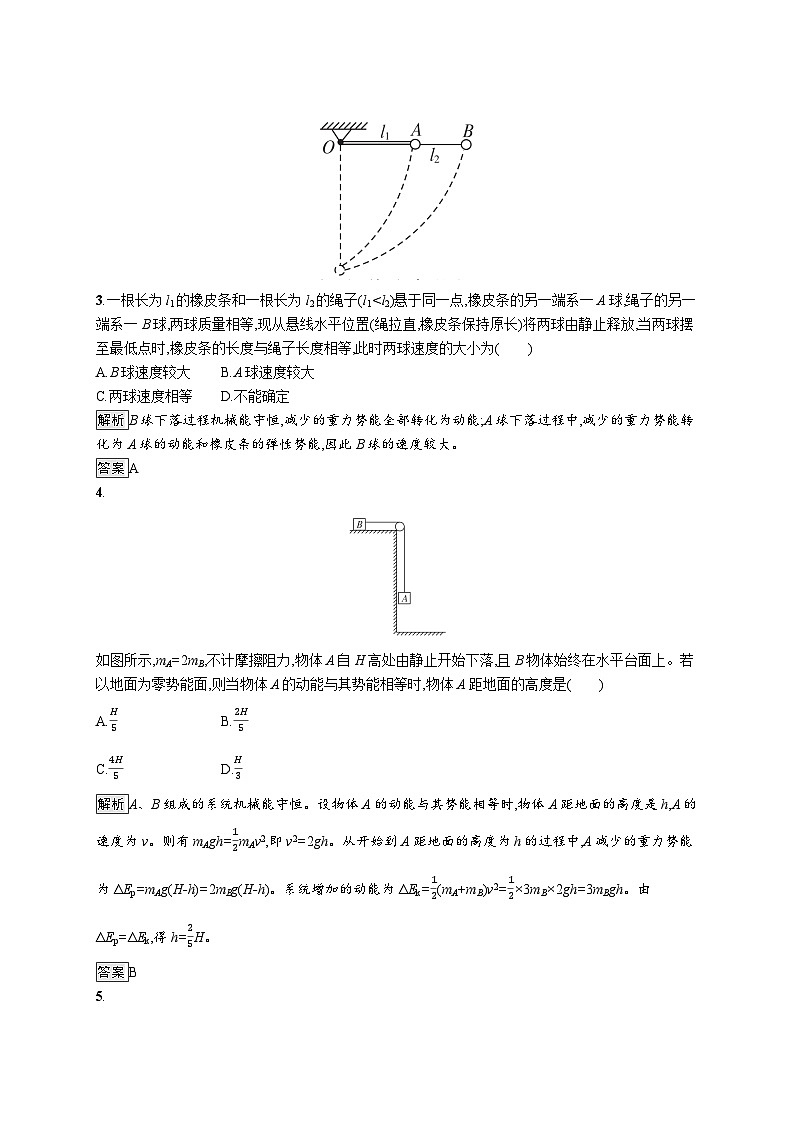 物理高中必修第二册第八章《习题课：机械能守恒定律的应用》课时练习测评-统编人教版第2页