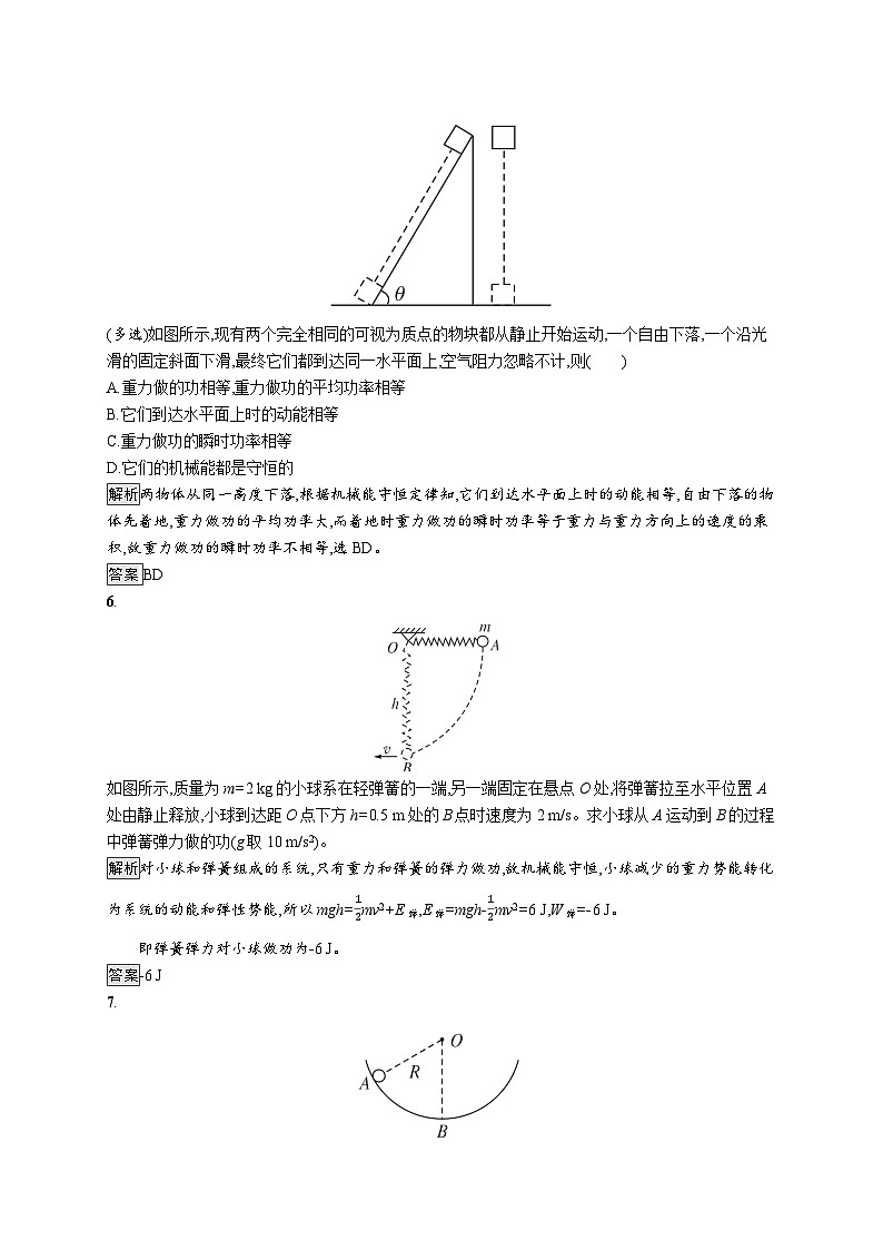 物理高中必修第二册第八章《习题课：机械能守恒定律的应用》课时练习测评-统编人教版第3页