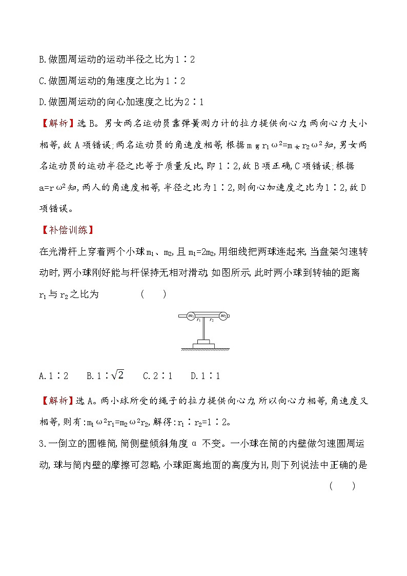 物理高中必修第二册《2 向心力》课堂检测 素养达标-统编人教版第2页