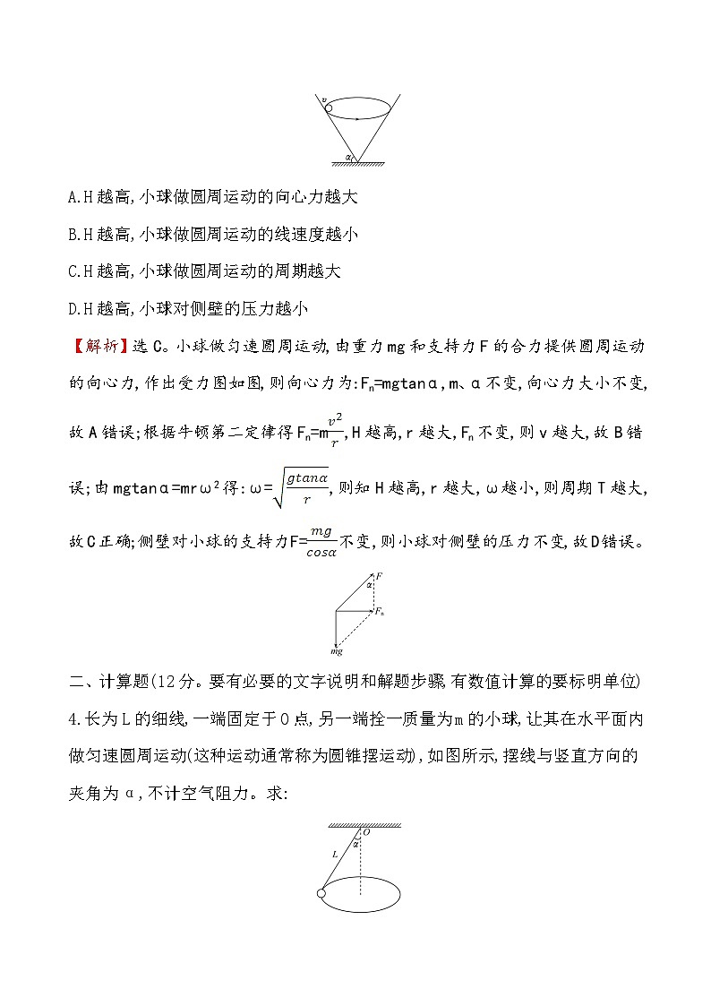 物理高中必修第二册《2 向心力》课堂检测 素养达标-统编人教版第3页