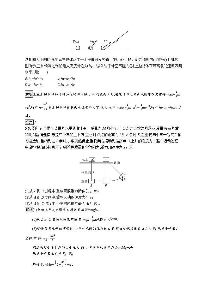 高中物理必修第二册《4 机械能守恒定律》课堂检测 素养达标-统编人教版第2页