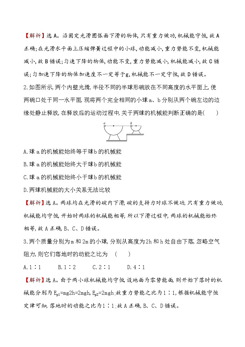 高中物理必修第二册《4 机械能守恒定律》课堂检测 素养达标-统编人教版第2页