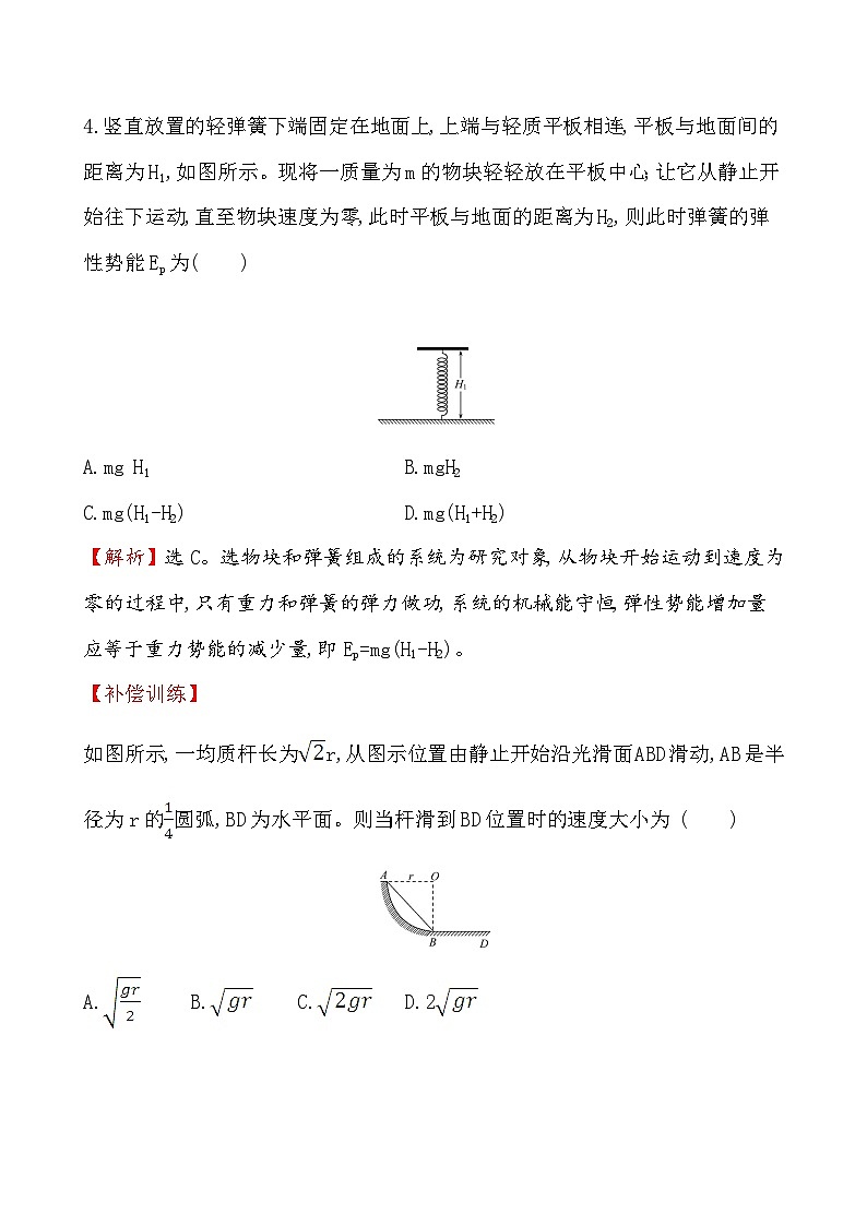 高中物理必修第二册《4 机械能守恒定律》课堂检测 素养达标-统编人教版第3页