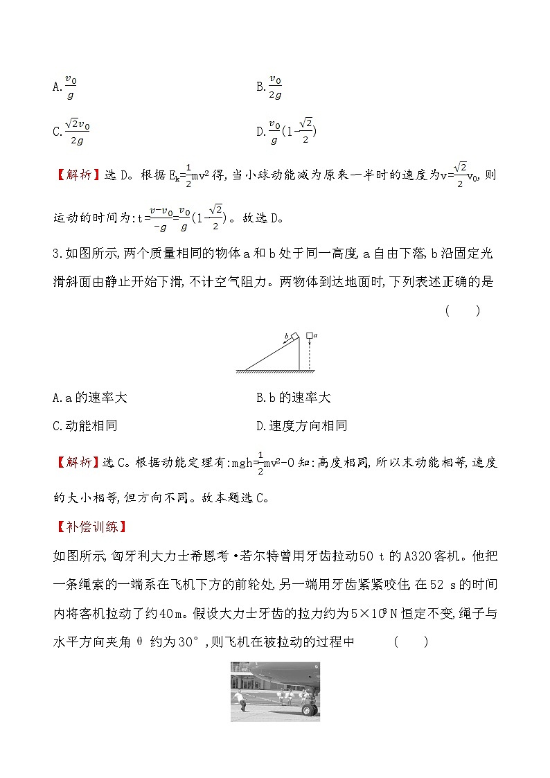 高中物理必修第二册《3 动能和动能定理》课堂检测 素养达标-统编人教版02