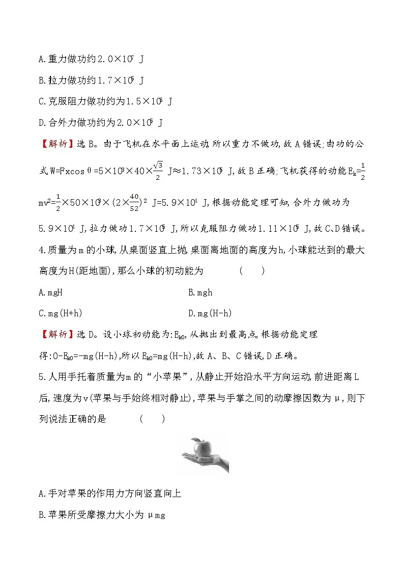 高中物理必修第二册《3 动能和动能定理》课堂检测 素养达标-统编人教版03