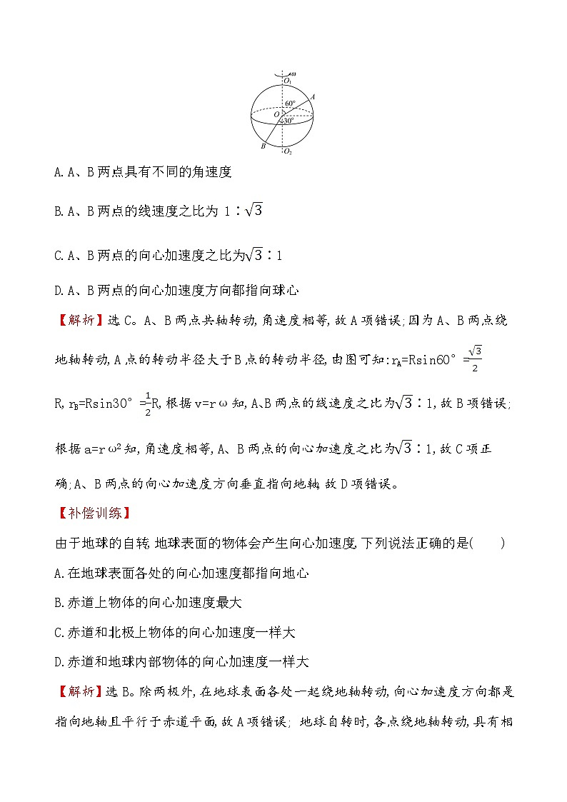 高中物理必修第二册《3 向心加速度》课堂检测 素养达标-统编人教版第2页