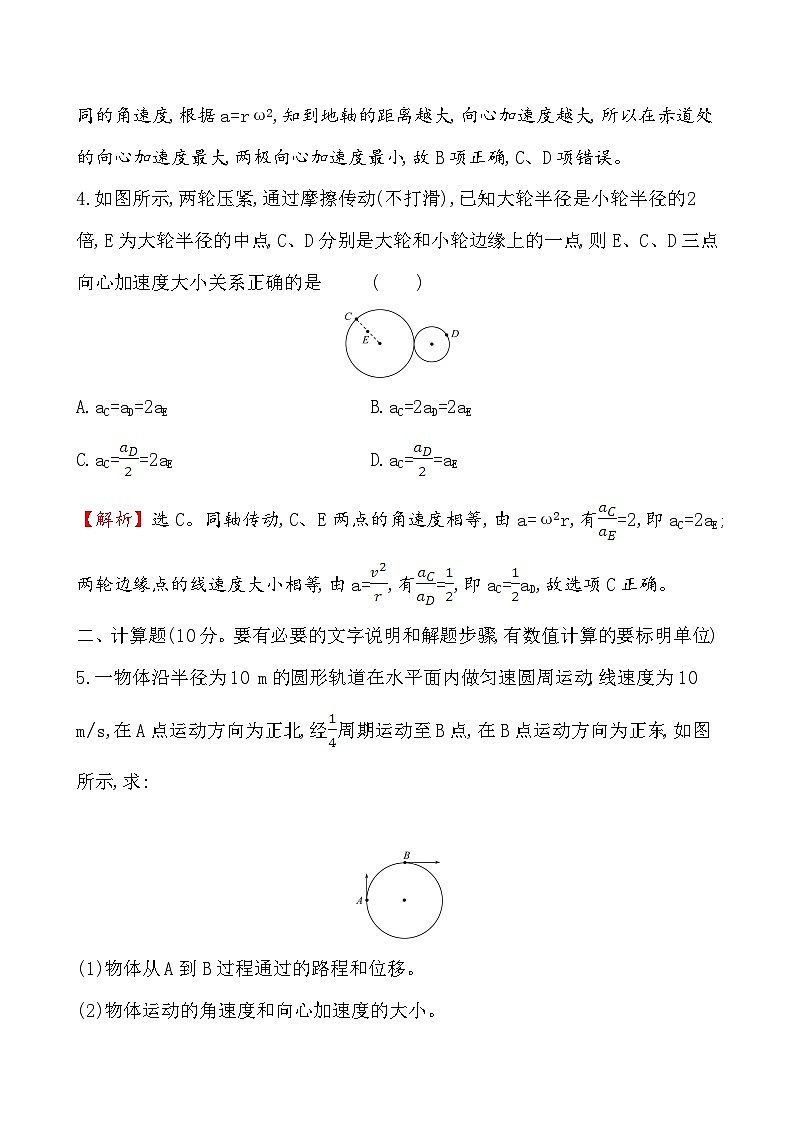 高中物理必修第二册《3 向心加速度》课堂检测 素养达标-统编人教版第3页