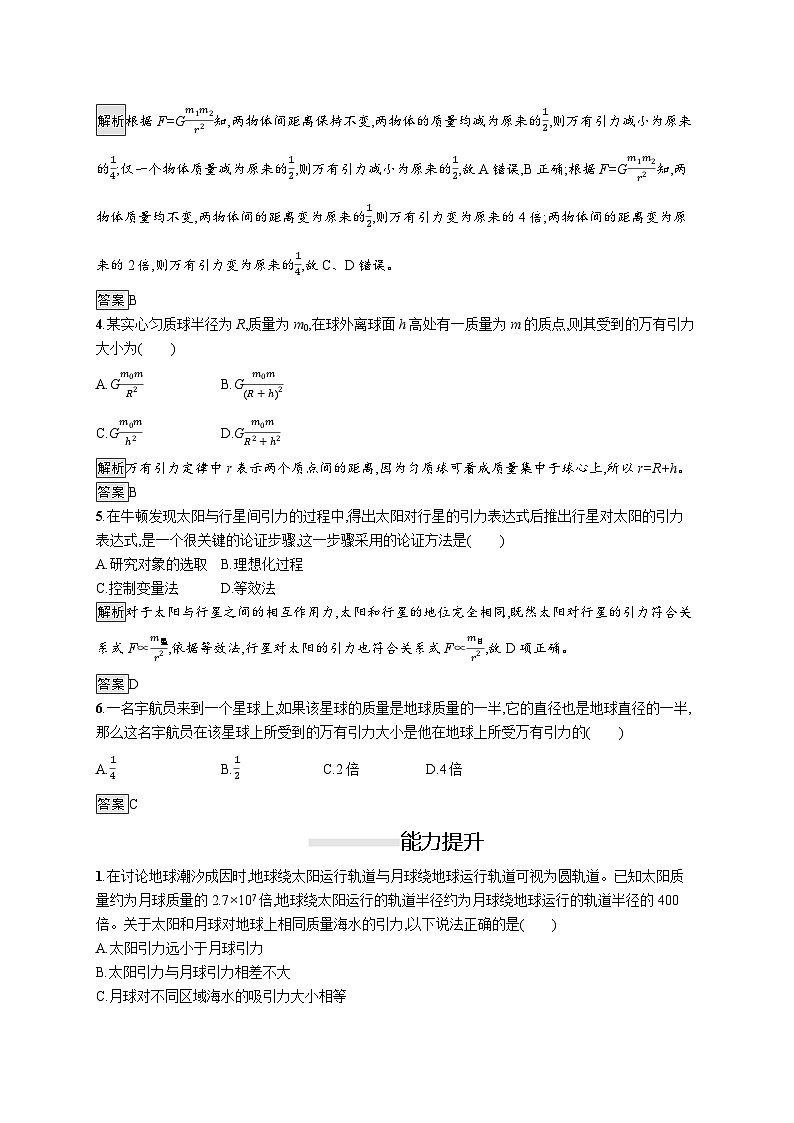 高中物理必修第二册《2 万有引力定律》课堂检测-统编人教版02