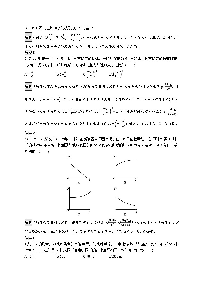 高中物理必修第二册《2 万有引力定律》课堂检测-统编人教版03