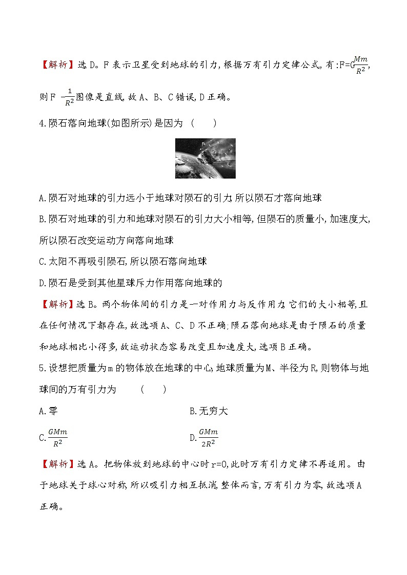 高中物理必修第二册《2 万有引力定律》课堂检测-统编人教版第2页