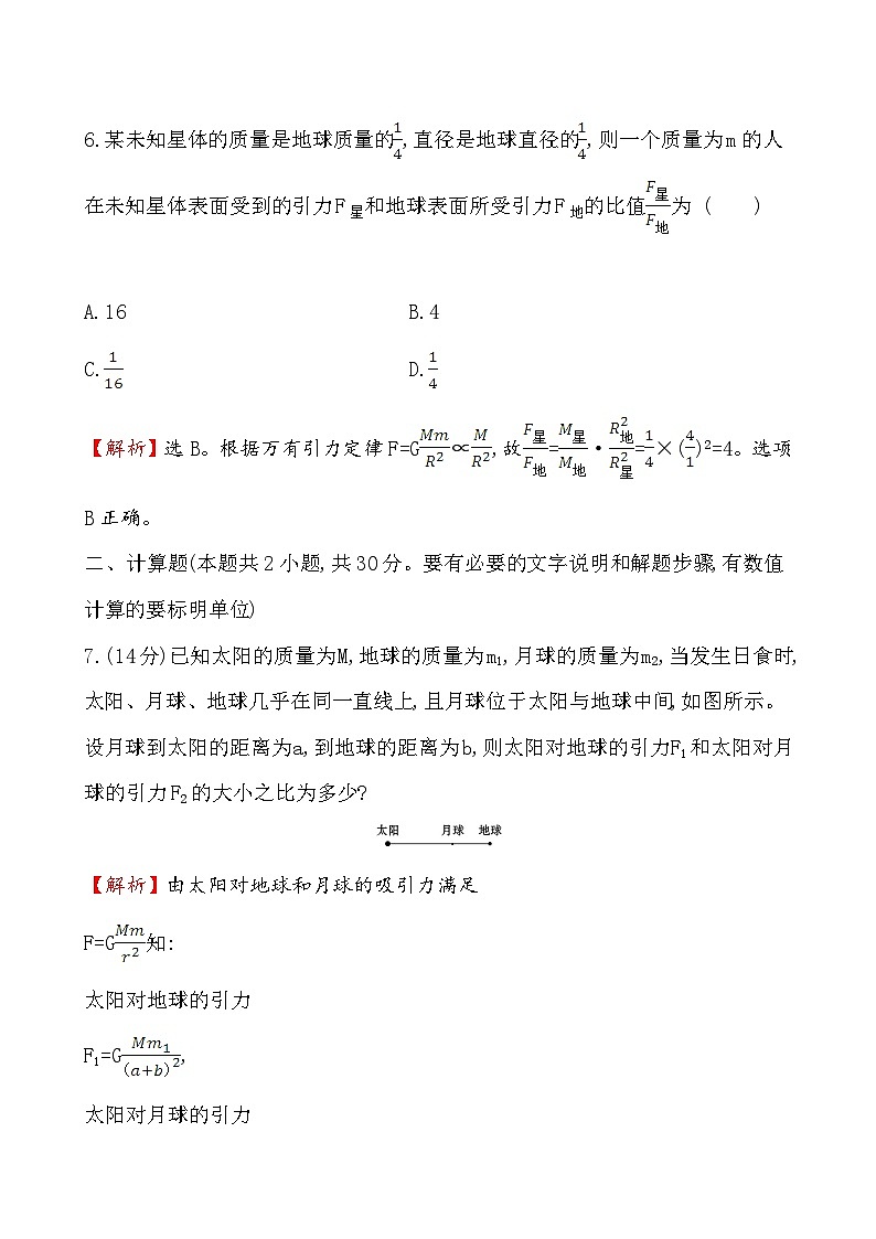 高中物理必修第二册《2 万有引力定律》课堂检测-统编人教版第3页
