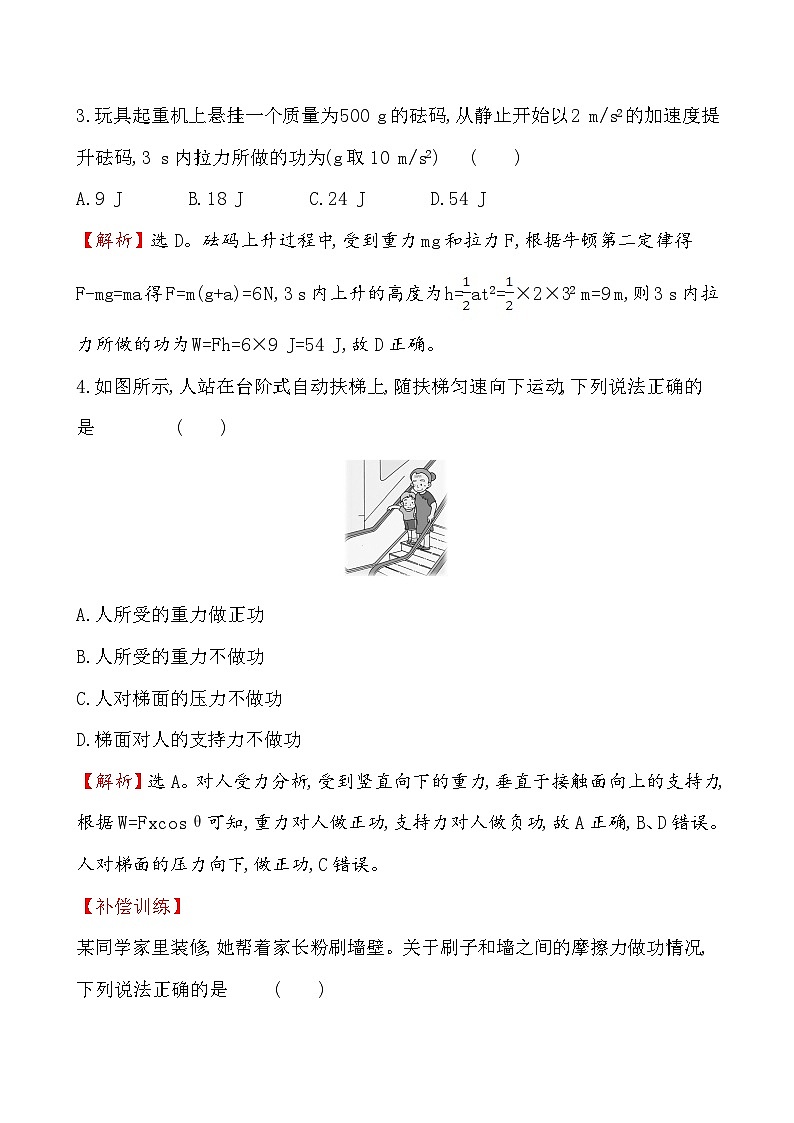 高中物理必修第二册《1 功与功率》课堂检测-统编人教版02