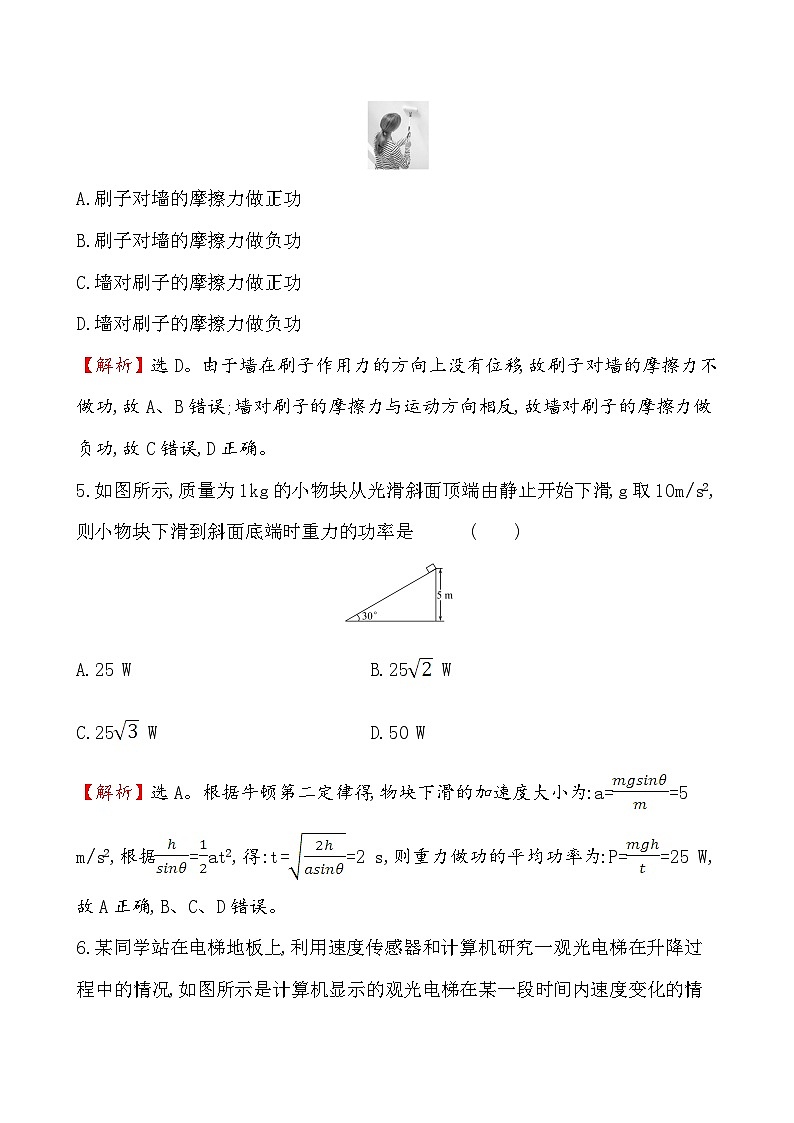 高中物理必修第二册《1 功与功率》课堂检测-统编人教版03
