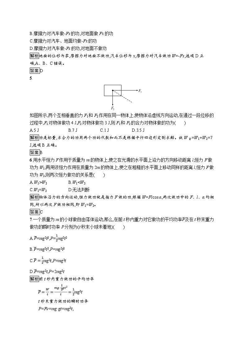 高中物理必修第二册《1 功与功率》课堂检测-统编人教版第2页