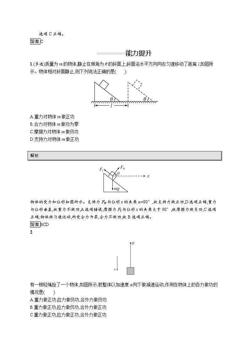 高中物理必修第二册《1 功与功率》课堂检测-统编人教版第3页