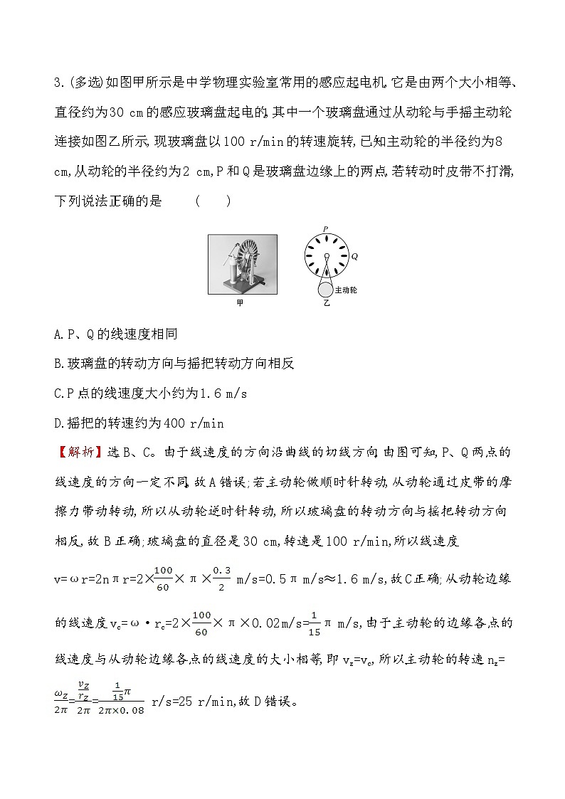 高中物理必修第二册《1 圆周运动》素养评价检测-统编人教版第2页