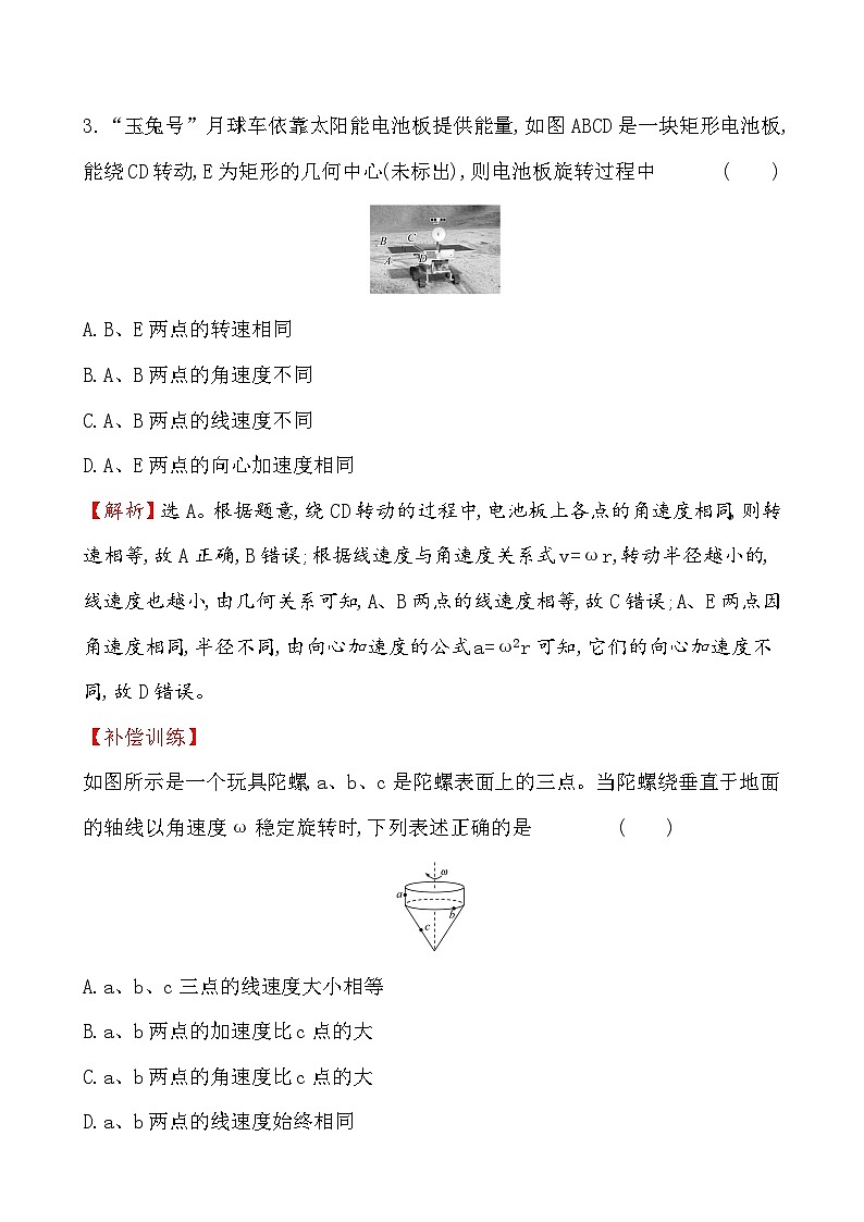 高中必修第二册物理《3 向心加速度》课堂检测 素养达标-统编人教版第2页